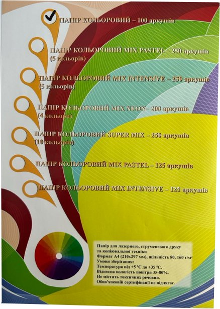 Папір УКРАЇНСЬКИЙ ПАПІР Mix Super А4 80 г/м2 100 арк. 10 кольорів(2251537021015)